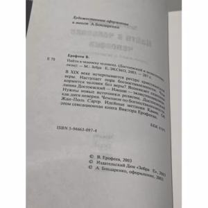 Найти в человеке человека