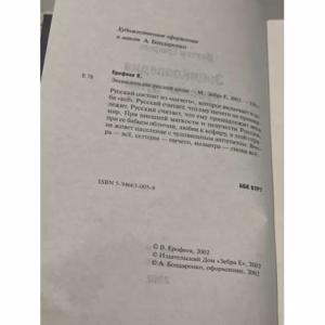 Энциклопедия русской души