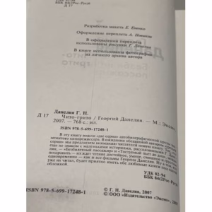 Чито-грито