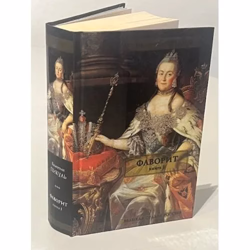 Book cover: Фаворит