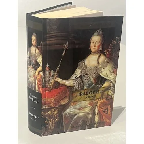 Book cover: Фаворит