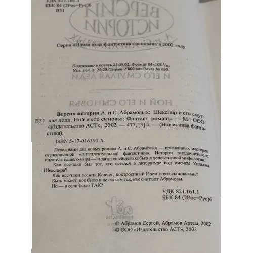 «Шекспир и его смуглая леди. Ной и его сыновья»