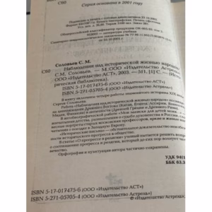 Наблûдениâ над исторической над жизньû народов