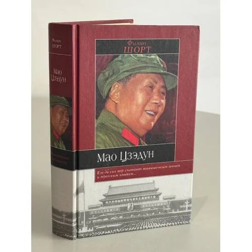 Book cover: Филип Шорт