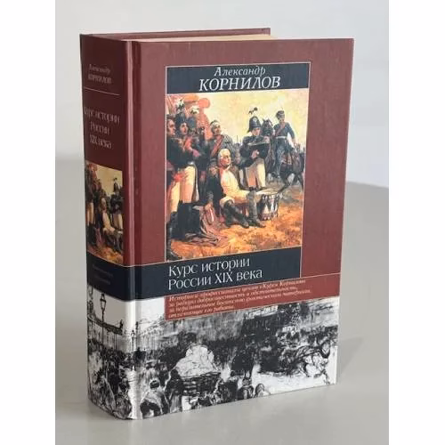 Book cover: Курс истории России ХИКС века