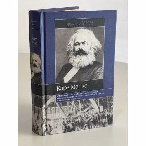 Book cover: Карл Маркс