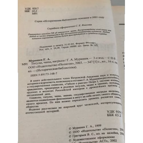 Титулы, чины, награды