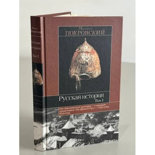 Book cover: Русская история