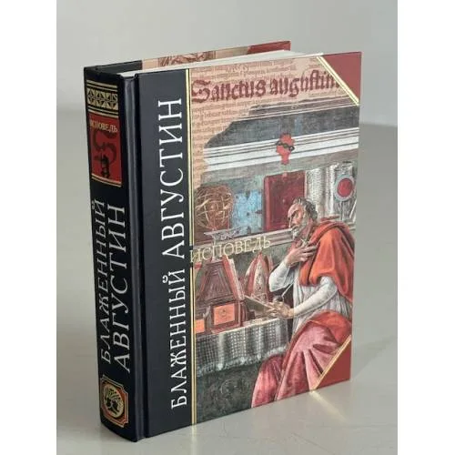 Book cover: Исповедь