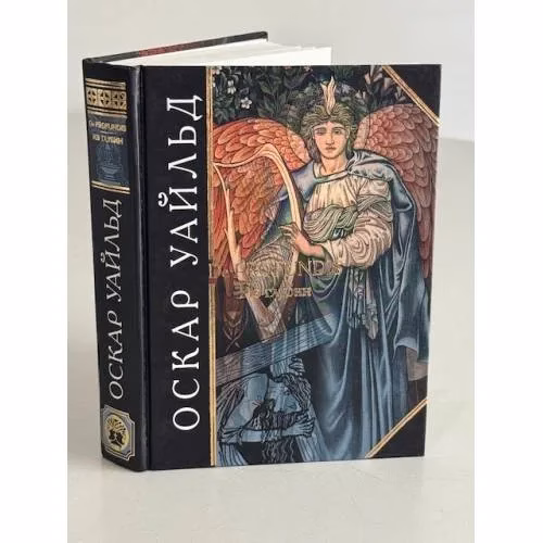 Book cover: De Profundis из глубин. Тюремная исповедь