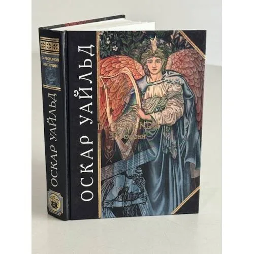 Book cover: De Profundis из глубин. Тюремная исповедь