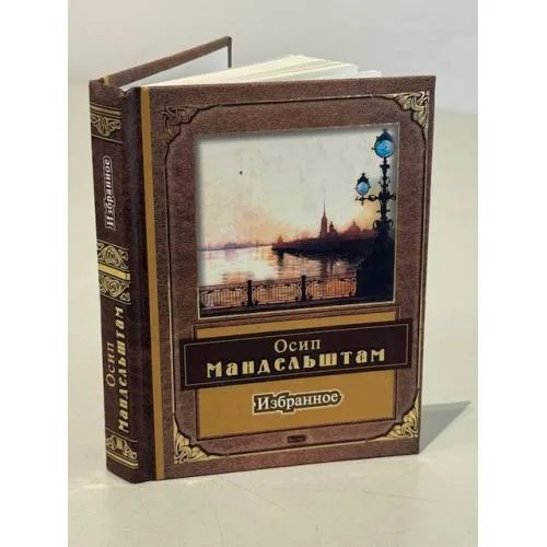 Book cover: Избранное