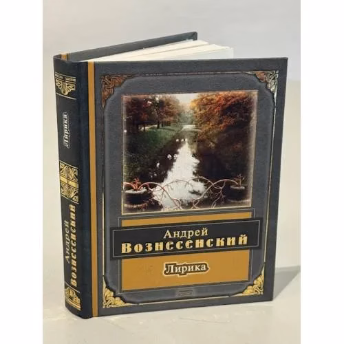 Book cover: Лирика