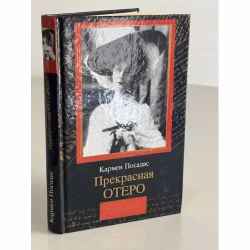 Book cover: Прекрасная Отеро