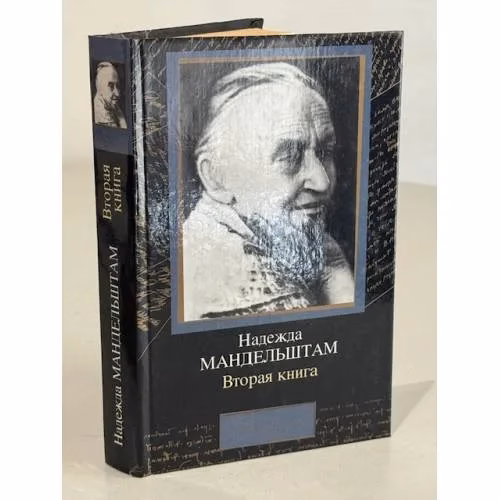 Book cover: Вторая книга