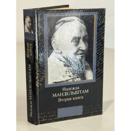 Book cover: Вторая книга