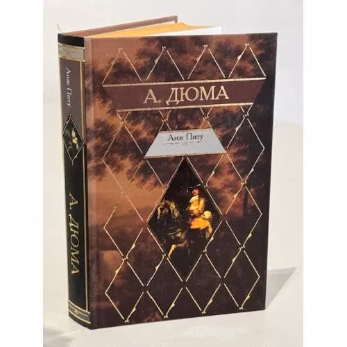 Book cover: Анж Питу