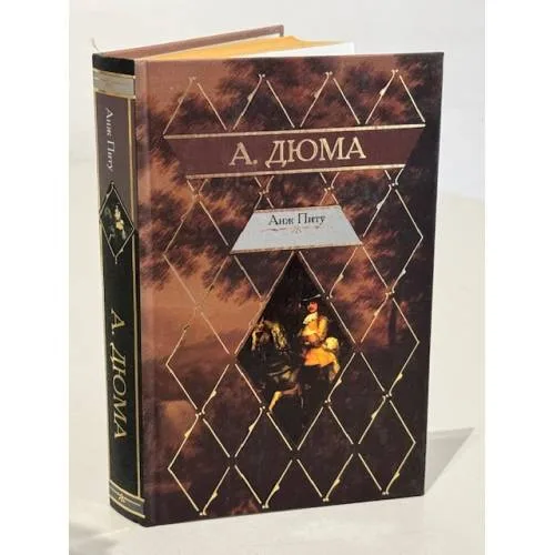 Book cover: Анж Питу