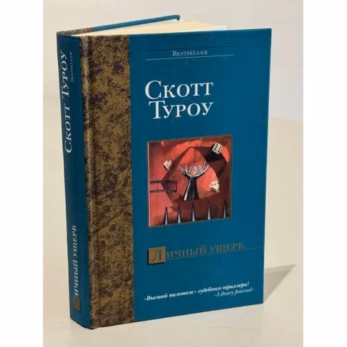 Book cover: Личный ущерб