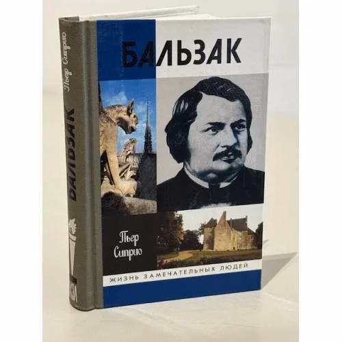 Book cover: Бальзак без маски