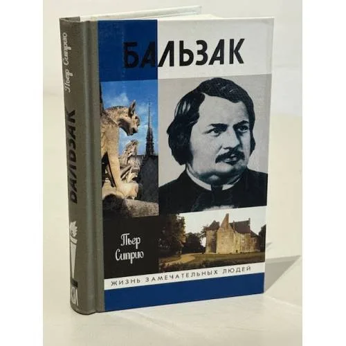 Book cover: Бальзак без маски