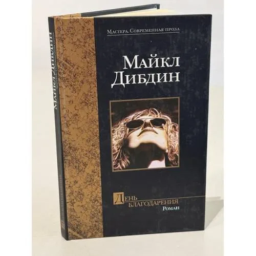 Book cover: День Благодарения