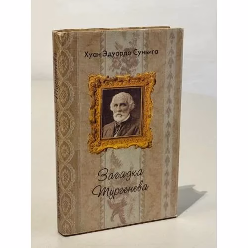 Book cover: Загадка Тургенева