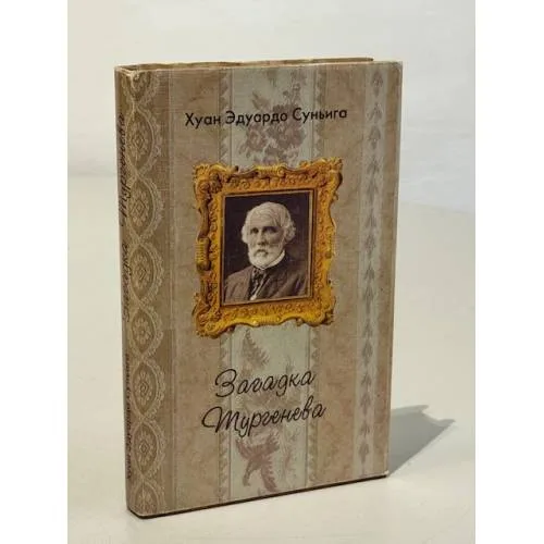 Book cover: Загадка Тургенева