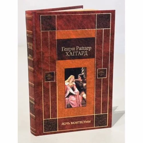 Book cover: Дочь Монтесумы