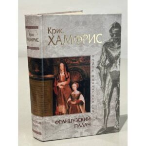 Французский палач