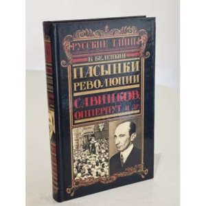 Пасынки революции