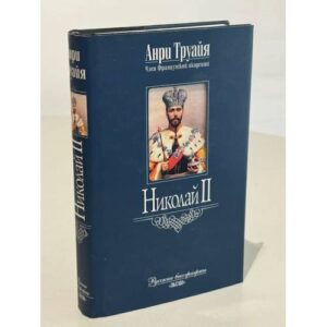Николай II