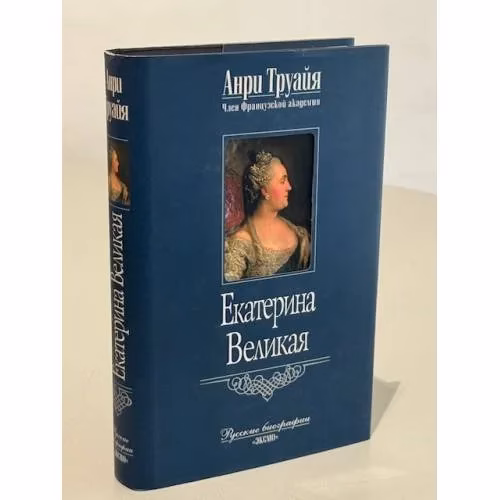 Book cover: Екатерина Великая