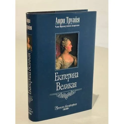 Book cover: Екатерина Великая