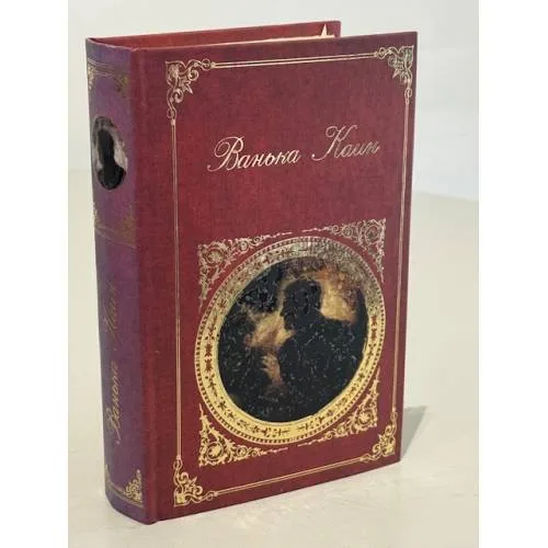 Book cover: Ванька Каин