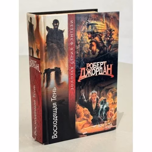 Book cover: Восходящая Тень