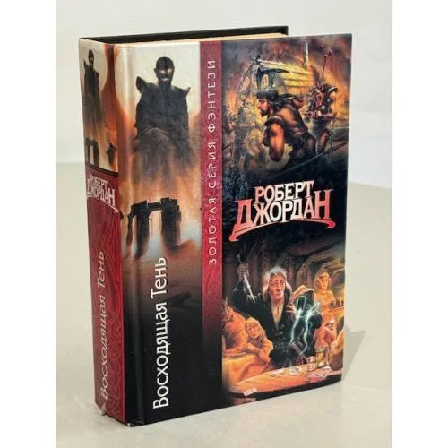 Book cover: Восходящая Тень