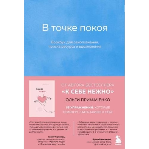 В точке покоя. Воркбоок