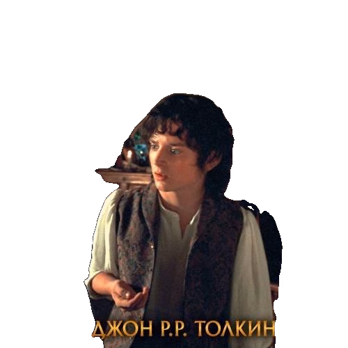 Властелин Колец. Хранители Кольца