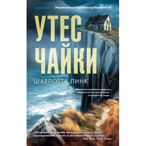 Утес чайки