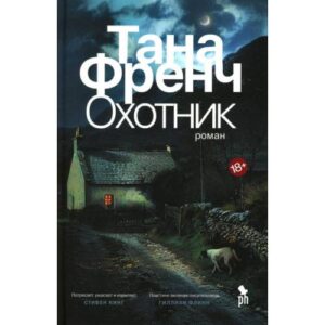 Охотник
