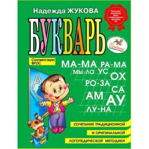 Букварь (мини)
