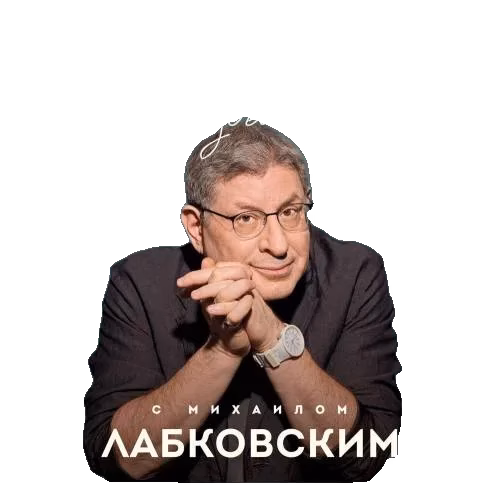100 дней щастья здесь и сейчас с Михаилом Лабковским. Ежедневник