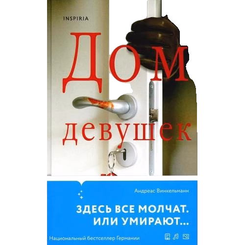 Дом девушек