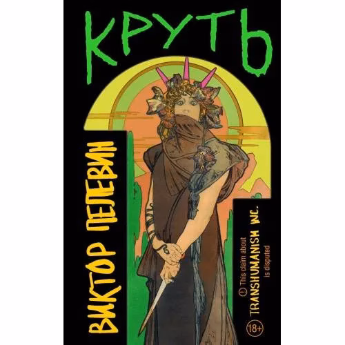 Book cover: Круть