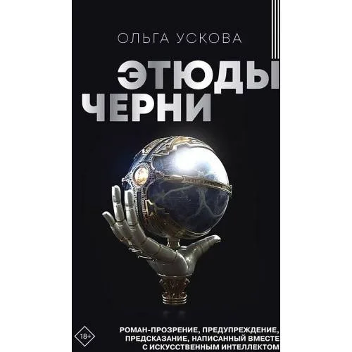Book cover: Етюды черни