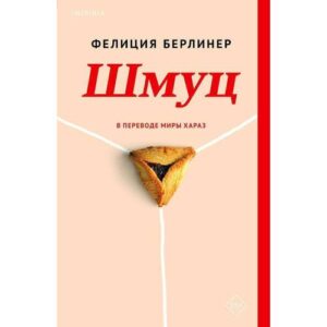 Щмуц