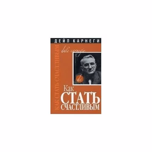 Book cover: Как стать щастливым