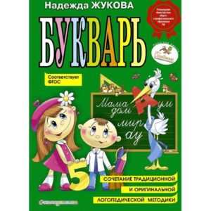 Букварь (по СанПин)