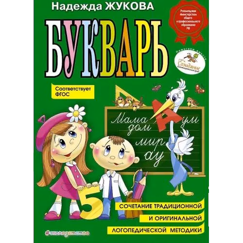 Букварь (по СанПин)